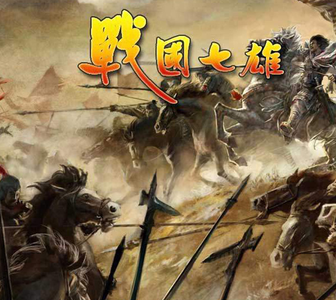 沉浸式團(tuán)建活動(dòng)：戰(zhàn)國七雄