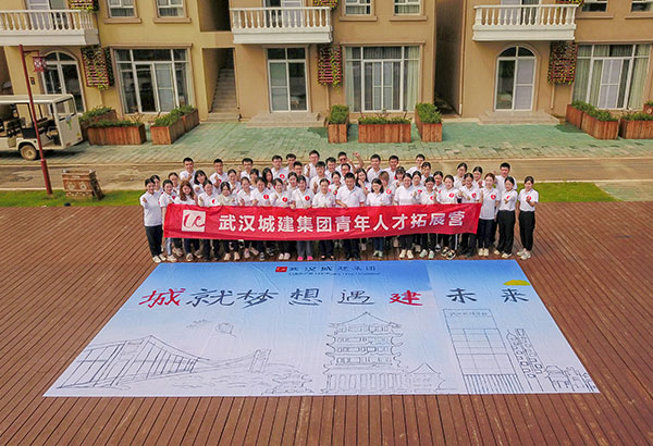 武漢城建集團
