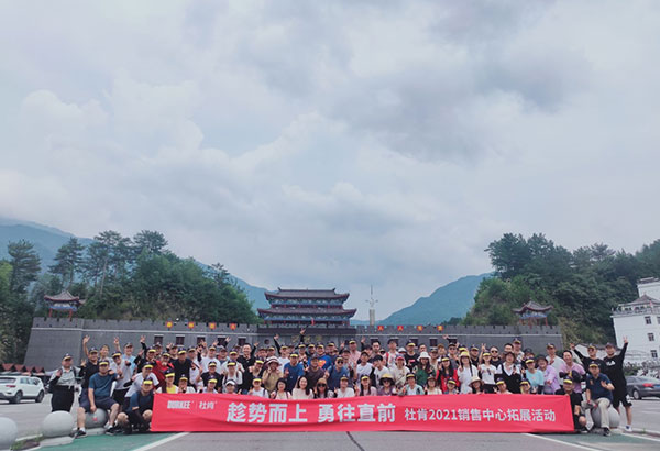 杜肯集團
