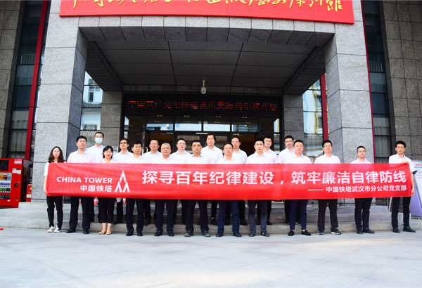 20人-中國鐵塔-中國共產(chǎn)黨紀律建設(shè)歷史陳列館