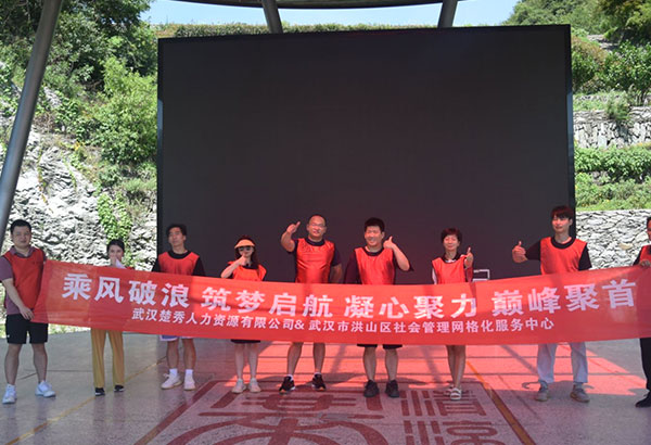 9人-武漢楚秀人力資源有限公司&武漢市洪山區(qū)社會管理網(wǎng)格化服務(wù)中心第一批-黃陂清涼寨